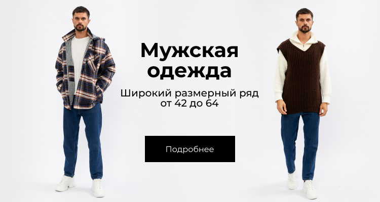 Мужская одежда из шерсти